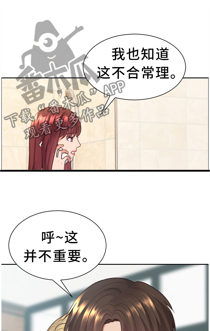 《无奈的谎言》漫画最新章节第27章：你是有魅力的免费下拉式在线观看章节第【5】张图片