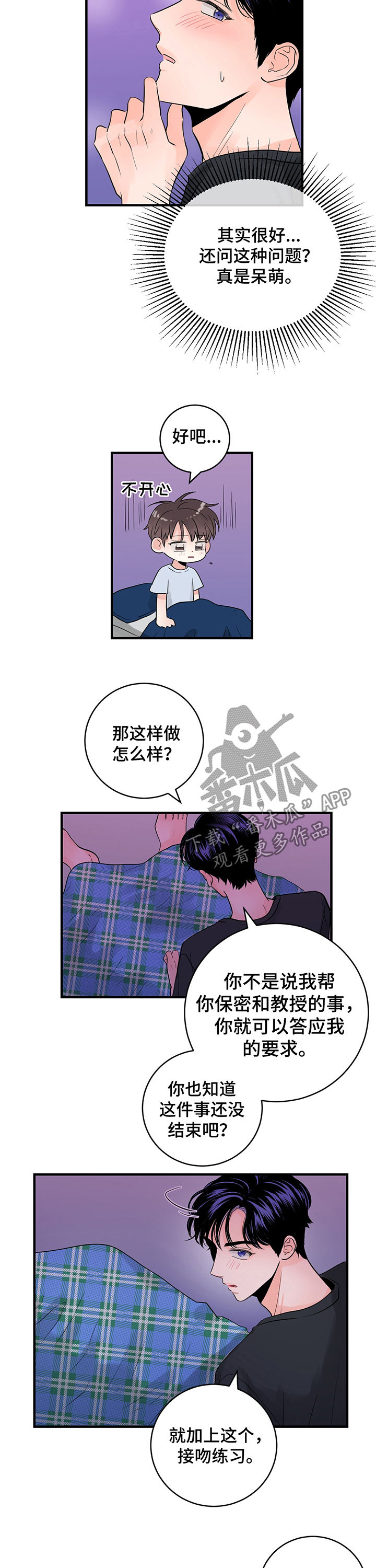 《关系练习》漫画最新章节第34章：就接吻免费下拉式在线观看章节第【2】张图片