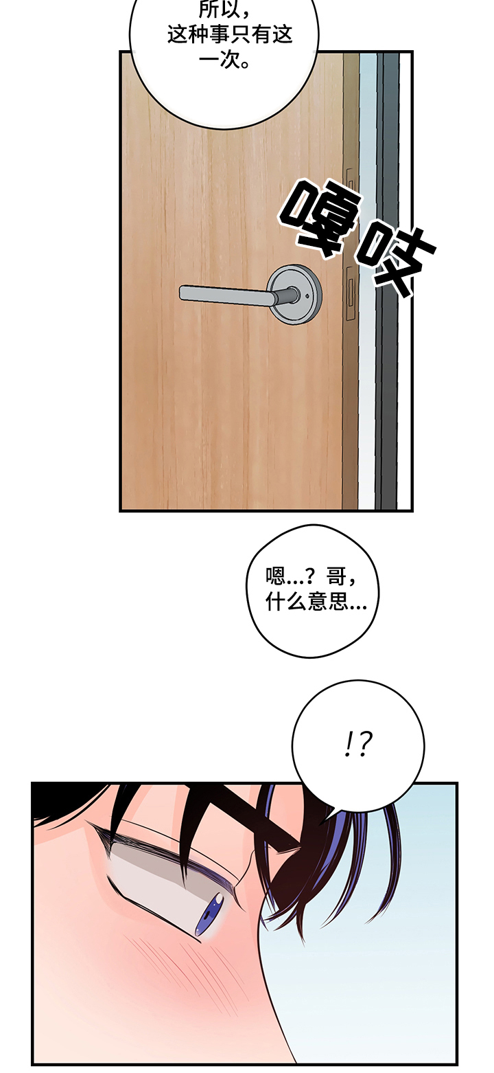 《关系练习》漫画最新章节第69章：就只是接吻？免费下拉式在线观看章节第【12】张图片