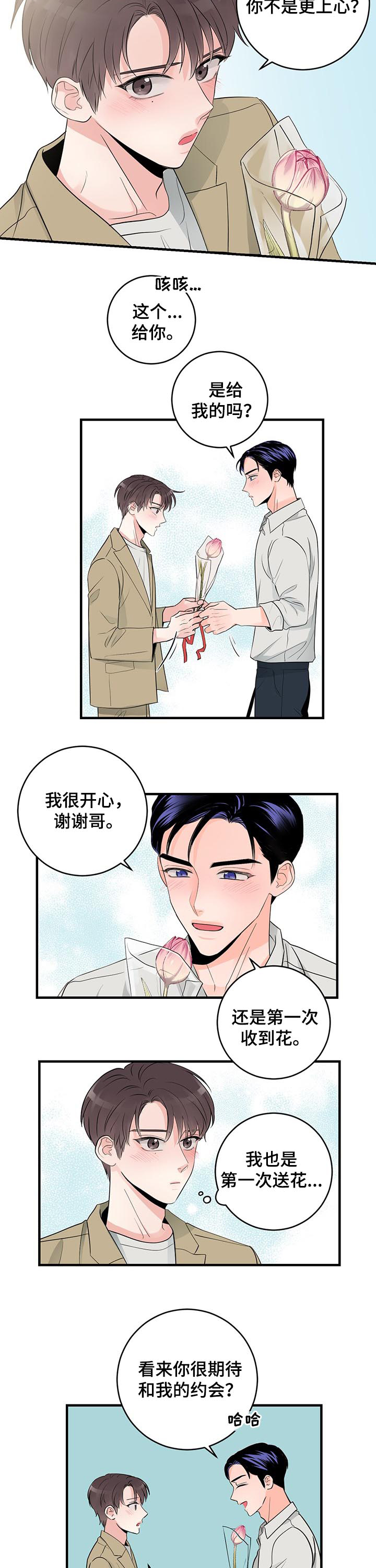 《关系练习》漫画最新章节第65章：约会免费下拉式在线观看章节第【9】张图片