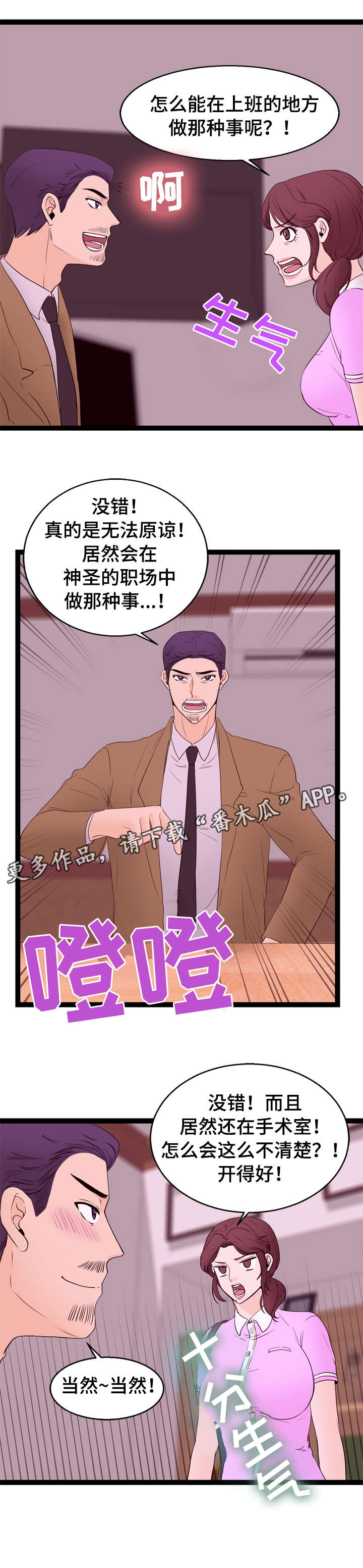 《情感对立面》漫画最新章节第14章：不清楚免费下拉式在线观看章节第【1】张图片