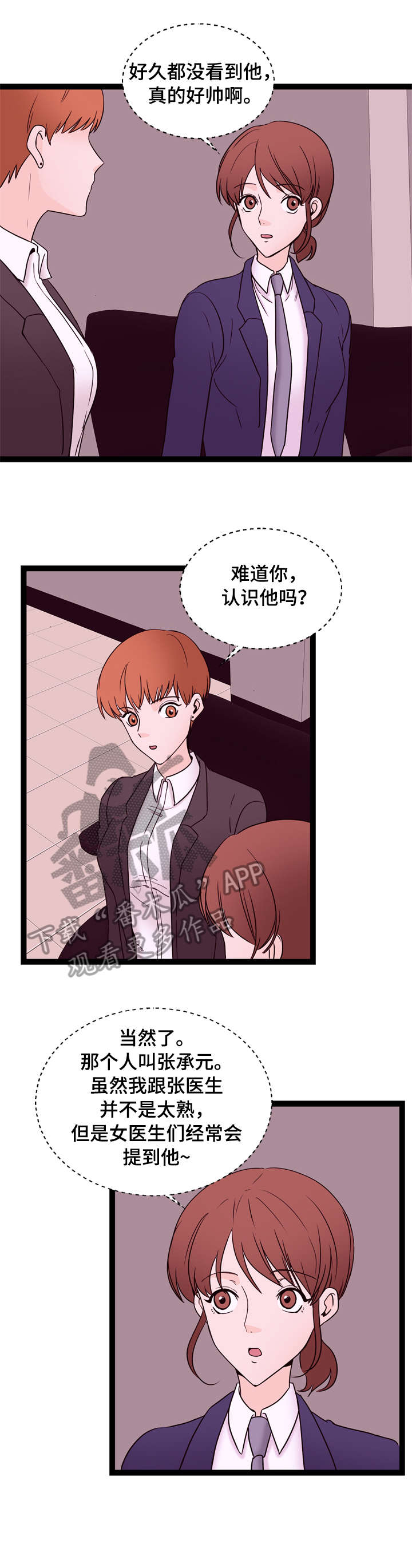 《情感对立面》漫画最新章节第23章：快醒免费下拉式在线观看章节第【2】张图片