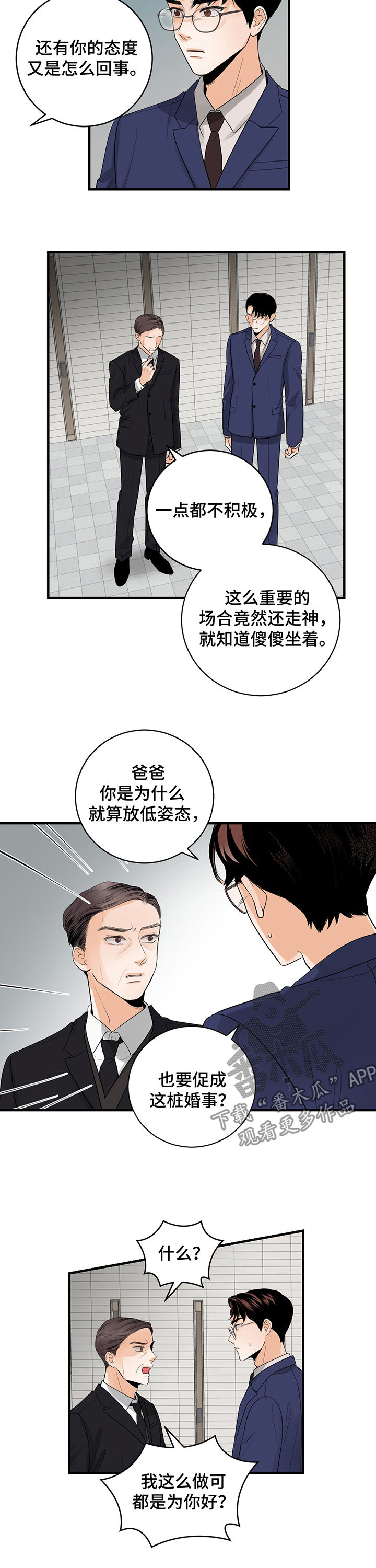 《关系练习》漫画最新章节第43章：看来是真的免费下拉式在线观看章节第【3】张图片