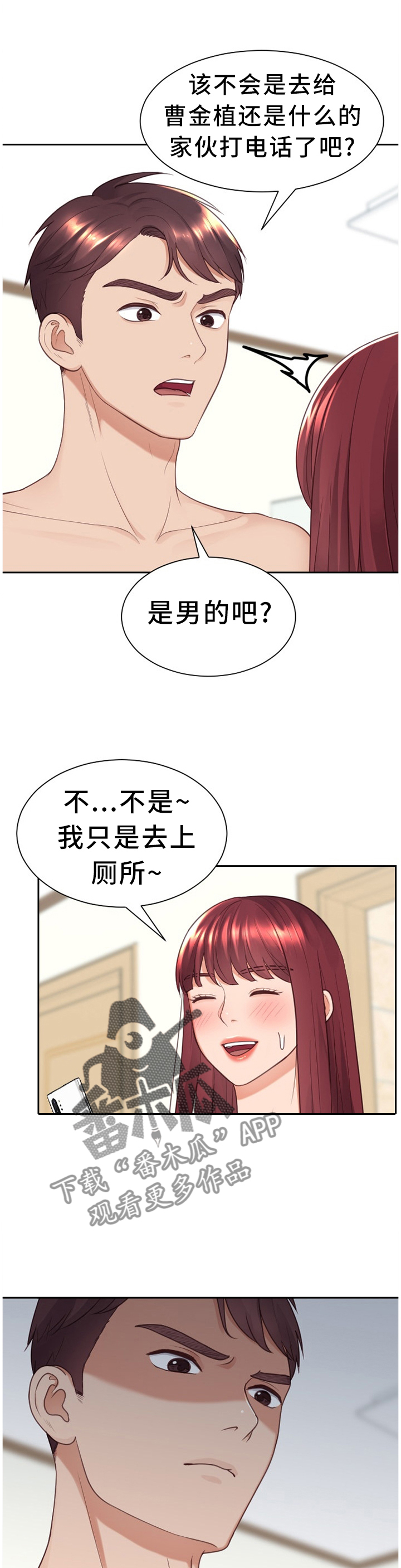 《无奈的谎言》漫画最新章节第28章：不被抢走免费下拉式在线观看章节第【9】张图片