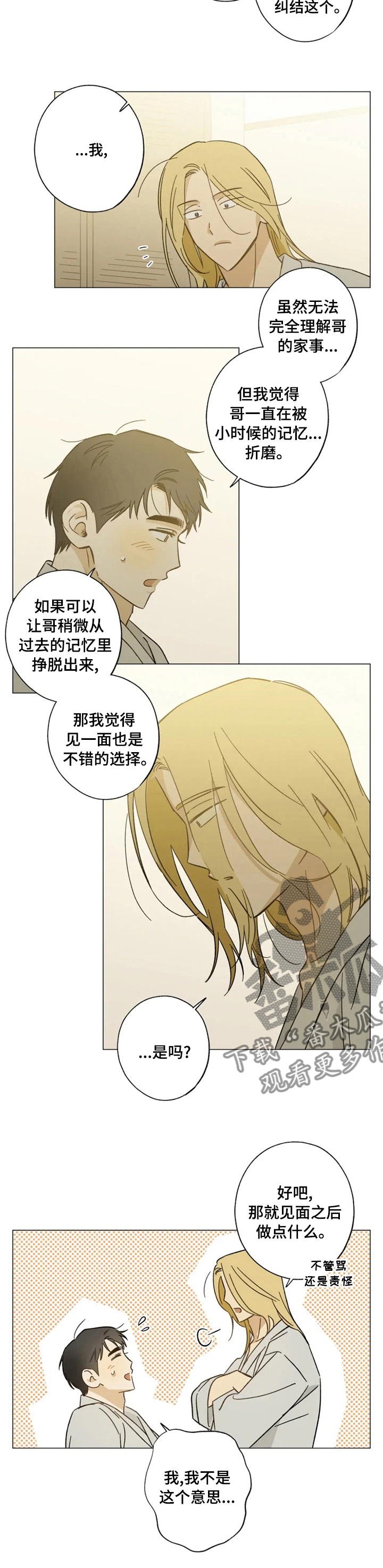 《焦点视线》漫画最新章节第78章：往事免费下拉式在线观看章节第【6】张图片