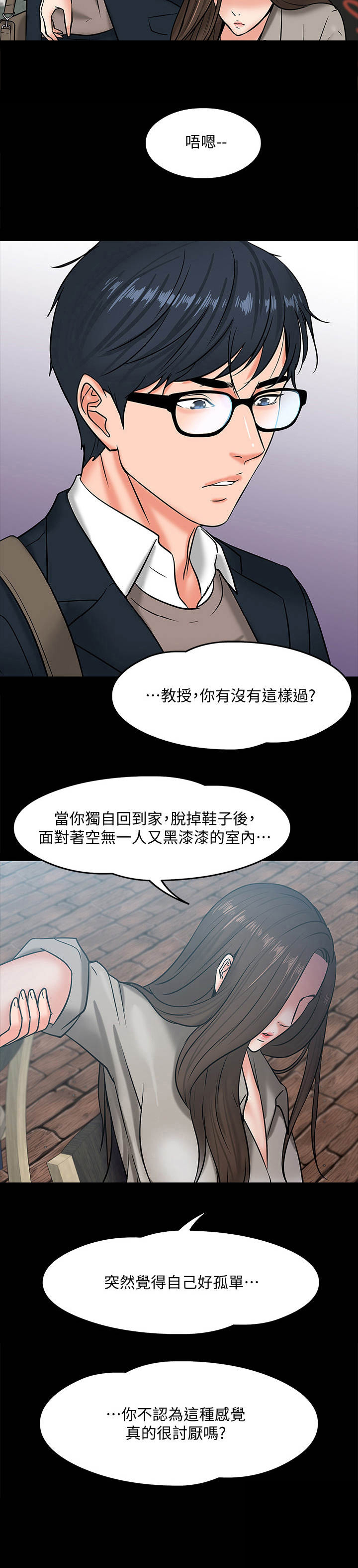 《教授之约》漫画最新章节第29章：撒酒疯免费下拉式在线观看章节第【1】张图片