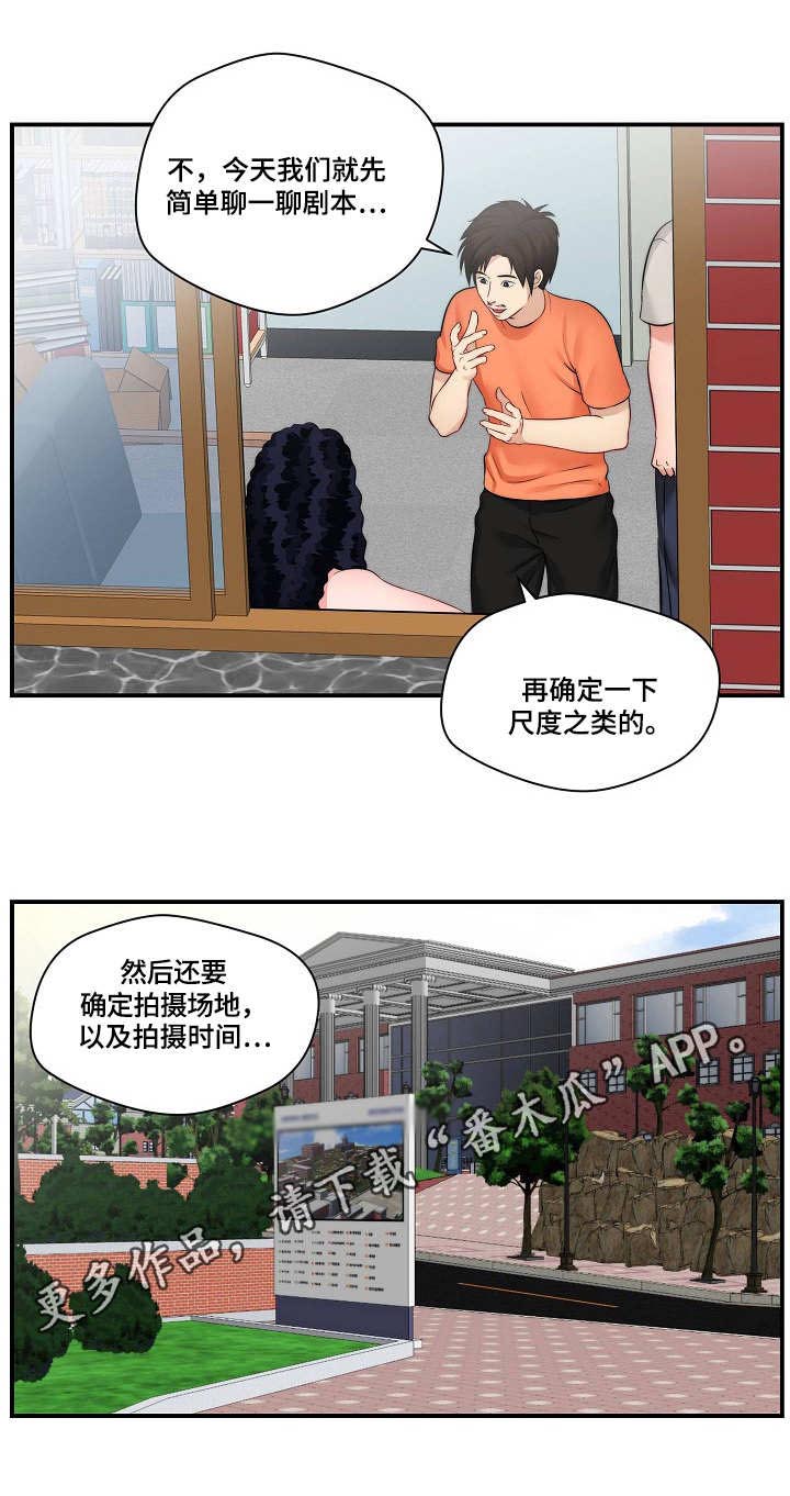 《天堂剧本》漫画最新章节第17章：答应拍摄免费下拉式在线观看章节第【7】张图片