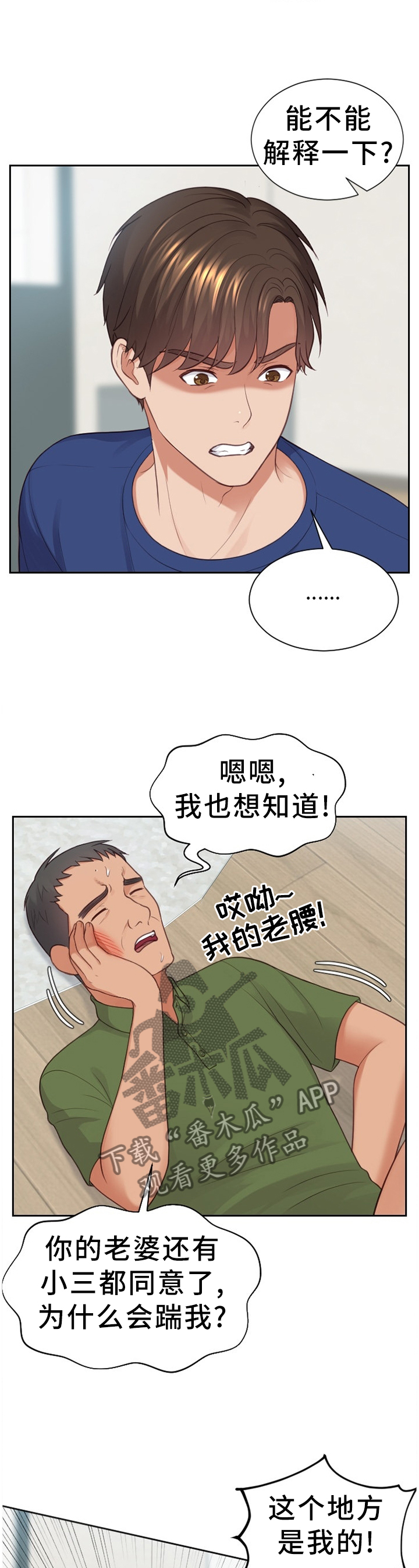 《无奈的谎言》漫画最新章节第23章：祸从口出免费下拉式在线观看章节第【7】张图片