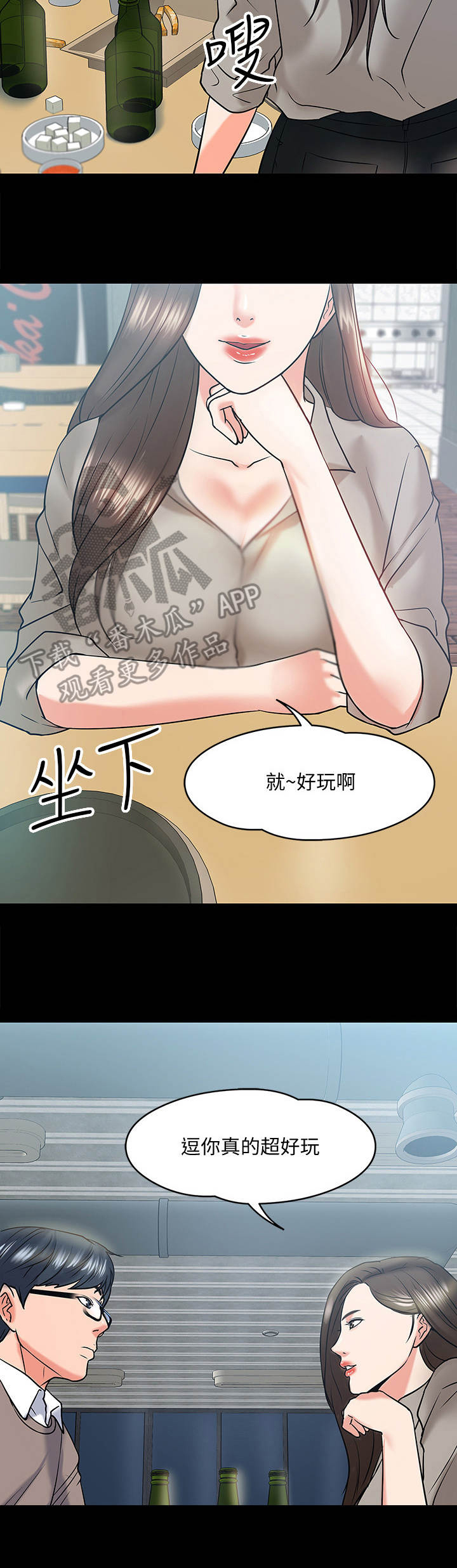 《教授之约》漫画最新章节第28章：酒量免费下拉式在线观看章节第【6】张图片