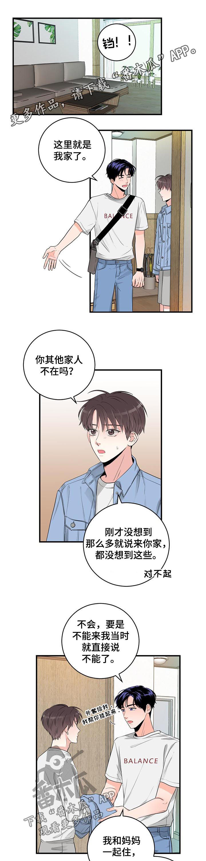 《关系练习》漫画最新章节第47章：你看看我免费下拉式在线观看章节第【11】张图片