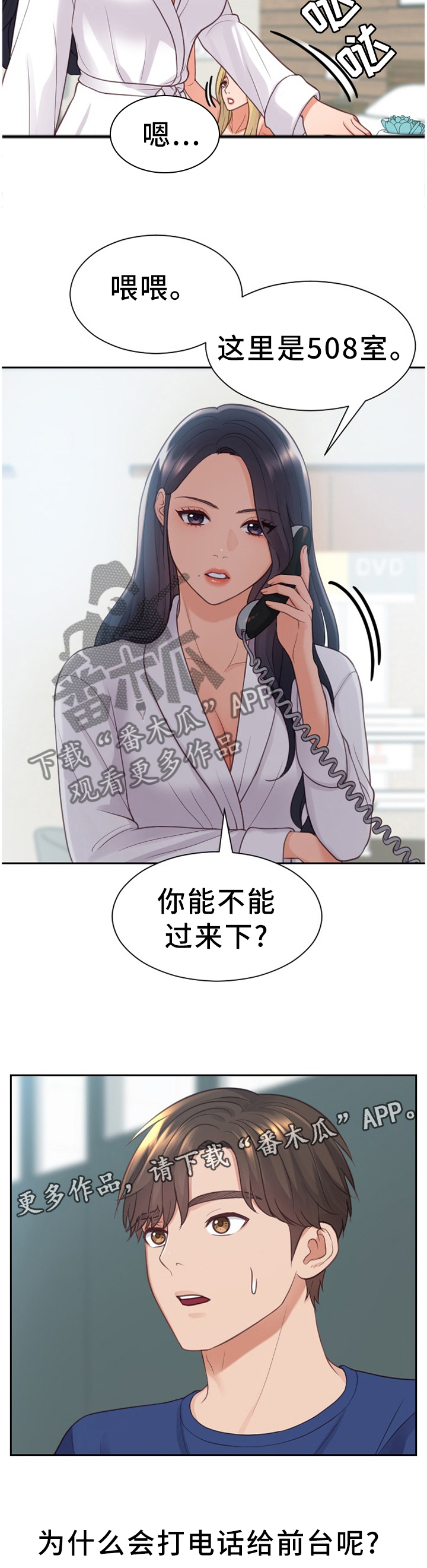 《无奈的谎言》漫画最新章节第21章：唯唯诺诺免费下拉式在线观看章节第【2】张图片