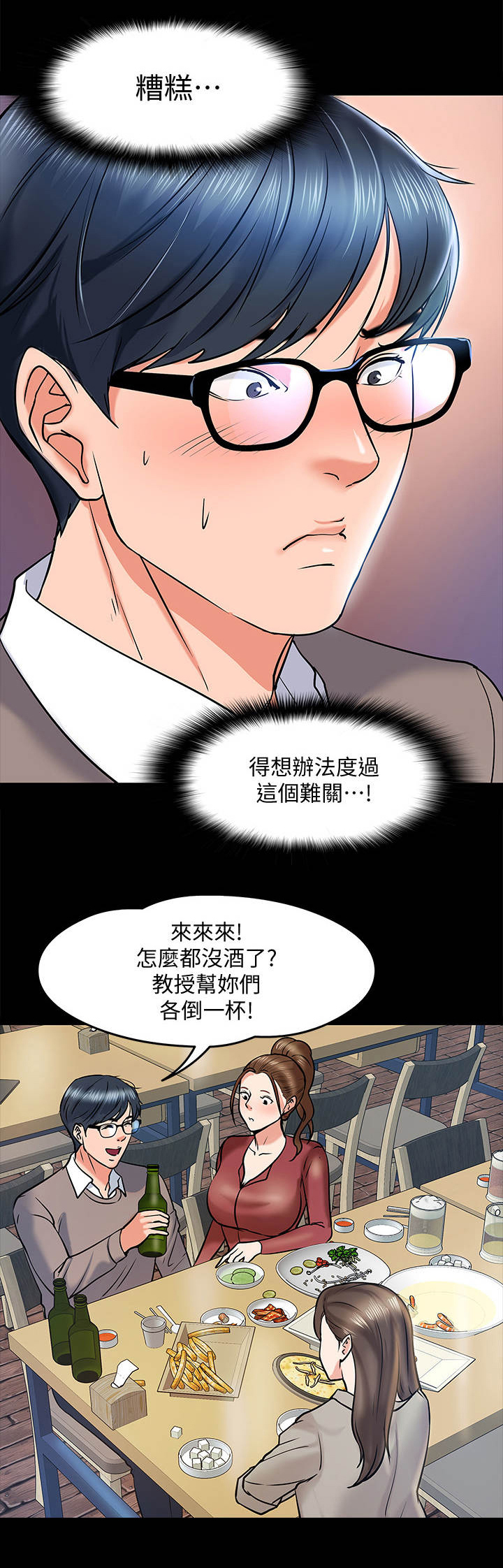 《教授之约》漫画最新章节第29章：撒酒疯免费下拉式在线观看章节第【12】张图片