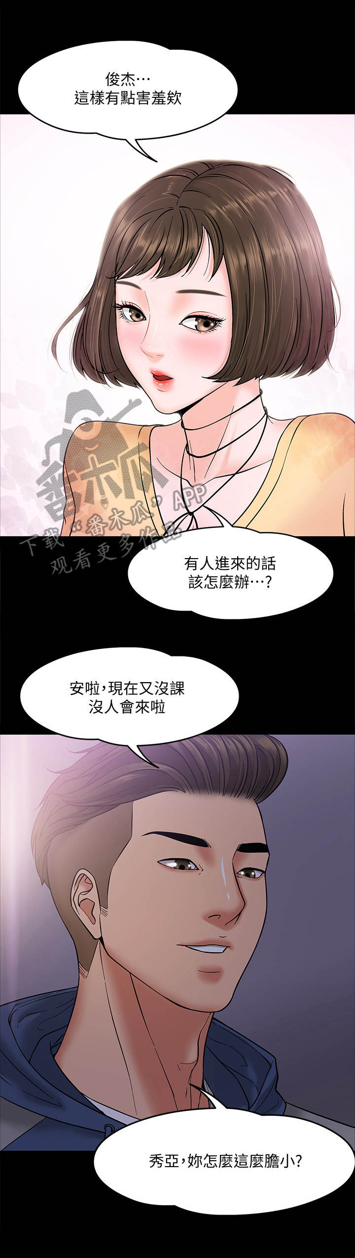 《教授之约》漫画最新章节第13章：谈话免费下拉式在线观看章节第【7】张图片