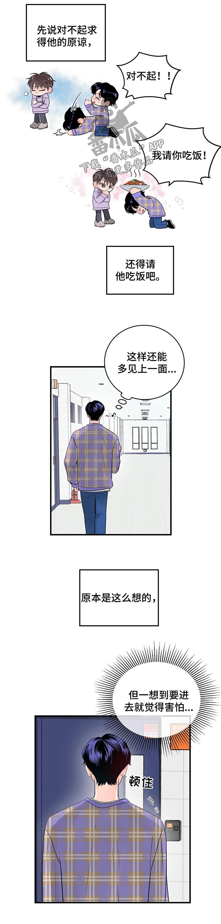 《关系练习》漫画最新章节第28章：他想问什么免费下拉式在线观看章节第【6】张图片