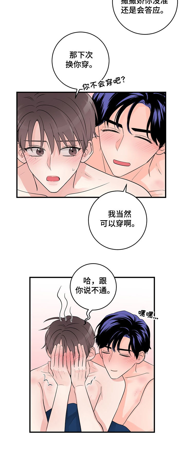 《关系练习》漫画最新章节第70章：【完结】永远~免费下拉式在线观看章节第【14】张图片