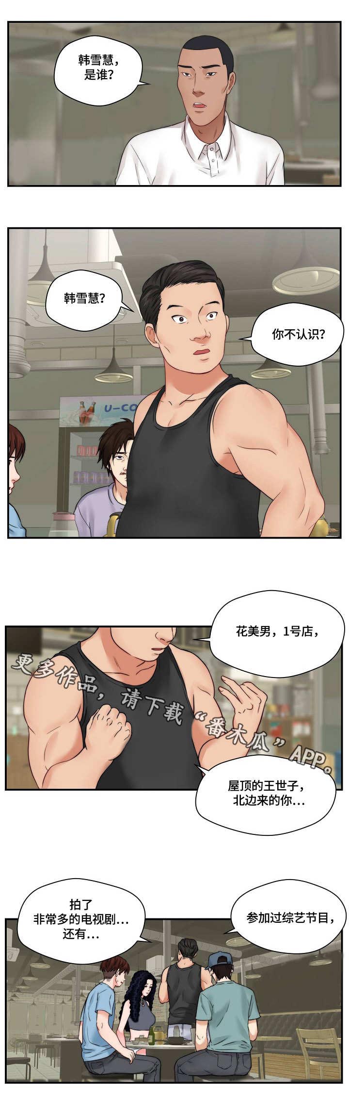 《天堂剧本》漫画最新章节第27章：纠缠免费下拉式在线观看章节第【7】张图片