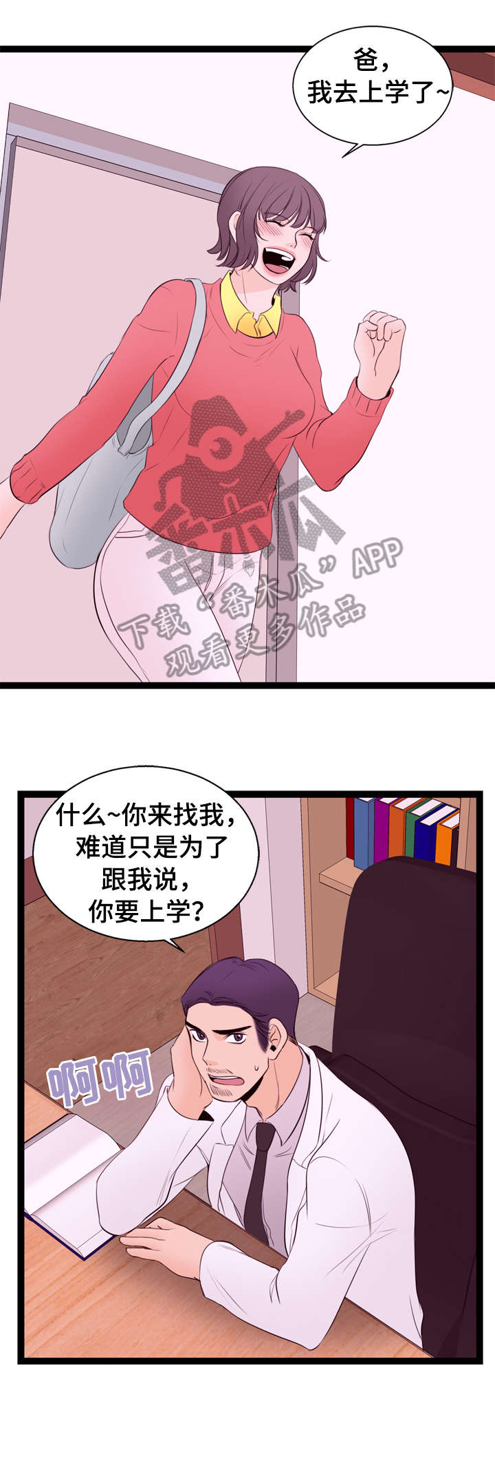 《情感对立面》漫画最新章节第10章：送货免费下拉式在线观看章节第【6】张图片