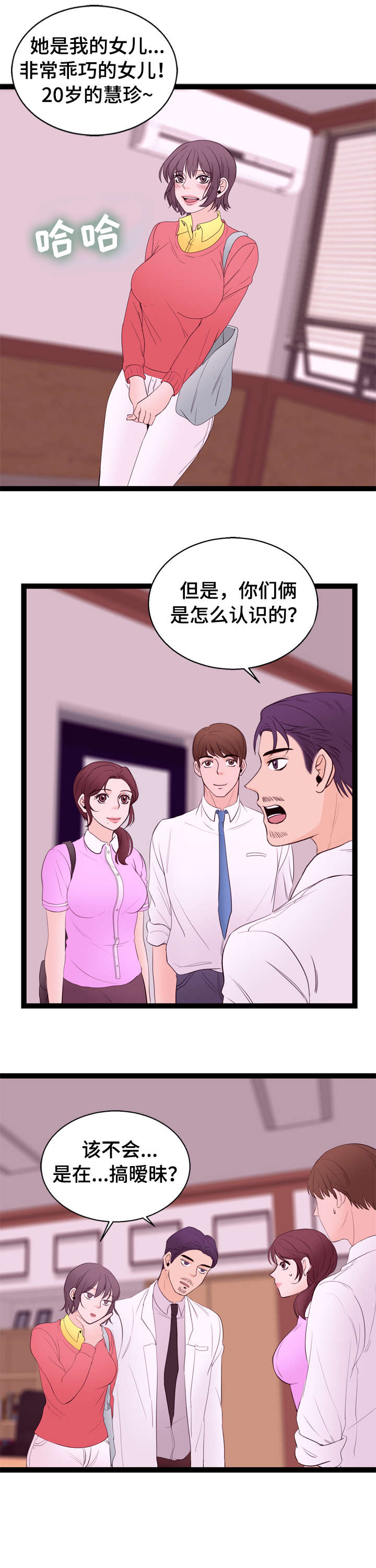 《情感对立面》漫画最新章节第11章：一见钟情免费下拉式在线观看章节第【10】张图片