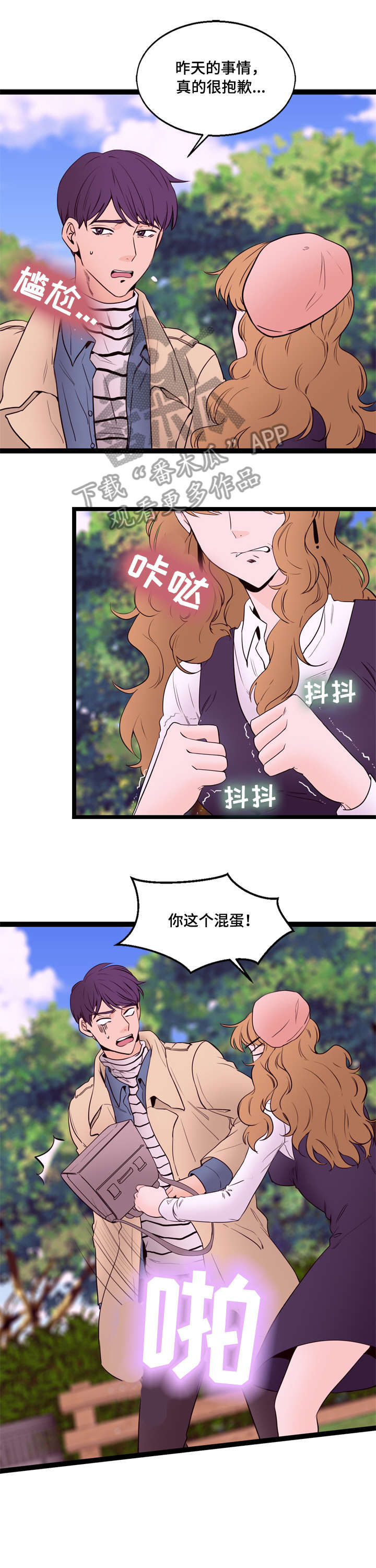 《情感对立面》漫画最新章节第18章：坦白免费下拉式在线观看章节第【4】张图片