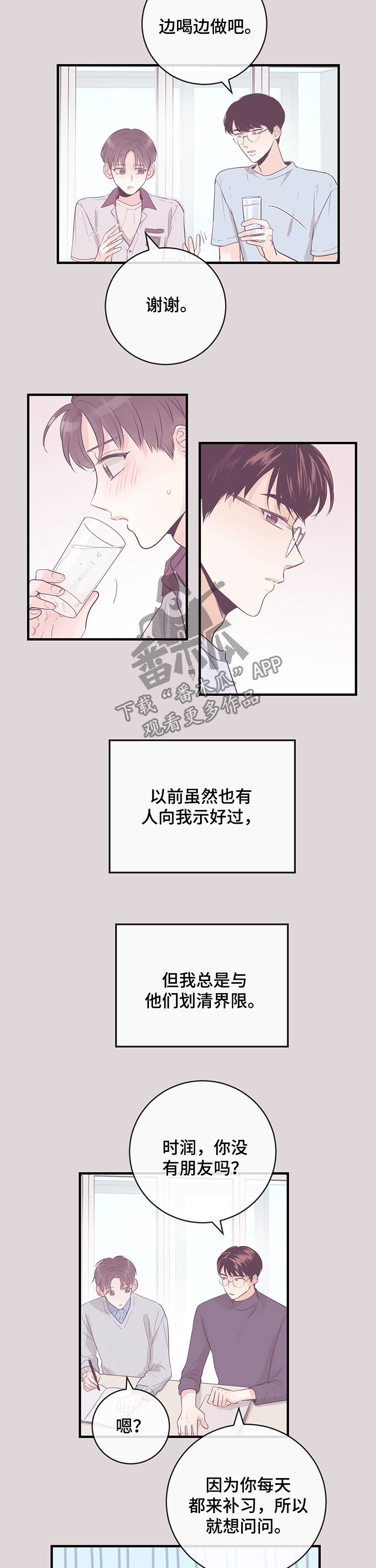 《关系练习》漫画最新章节第36章：随意摆布免费下拉式在线观看章节第【7】张图片