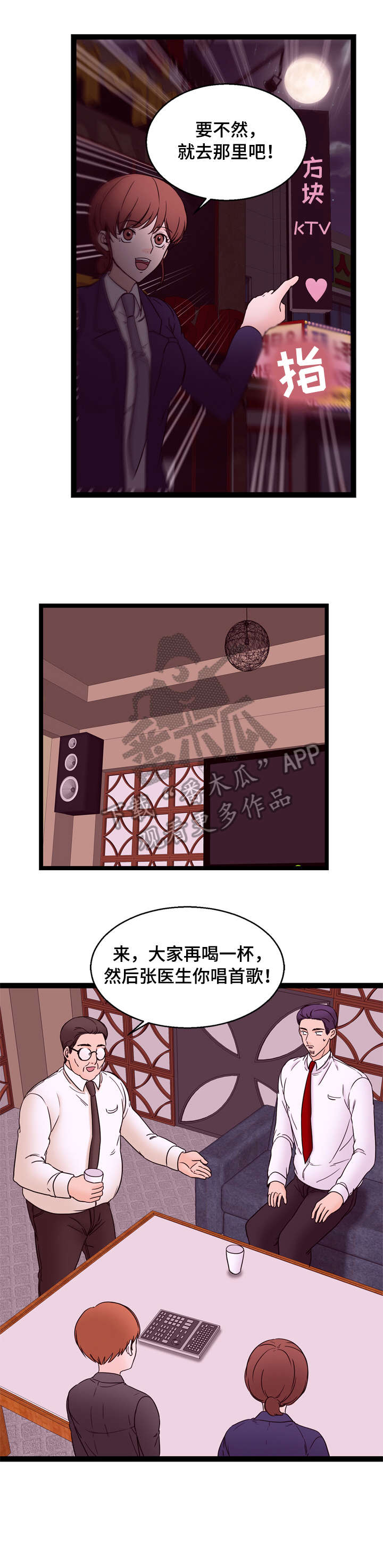 《情感对立面》漫画最新章节第26章：KTV免费下拉式在线观看章节第【2】张图片