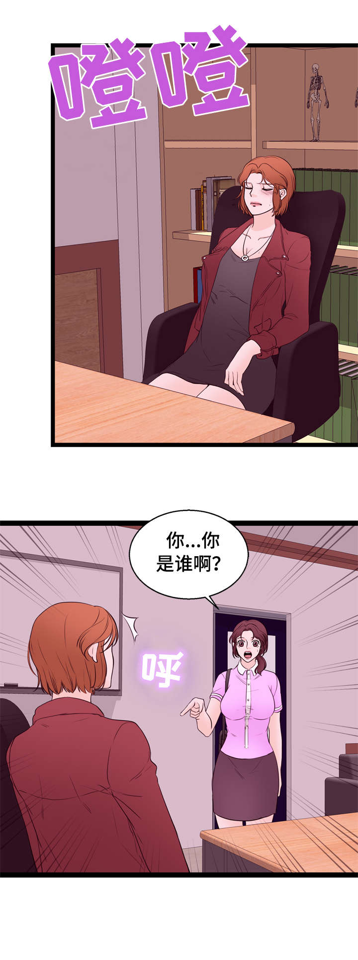 《情感对立面》漫画最新章节第13章：前员工免费下拉式在线观看章节第【5】张图片