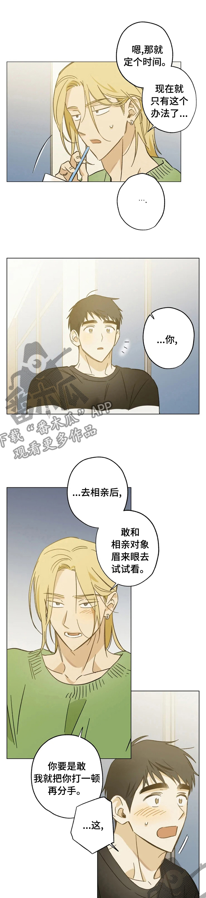 《焦点视线》漫画最新章节第70章：定时间免费下拉式在线观看章节第【8】张图片