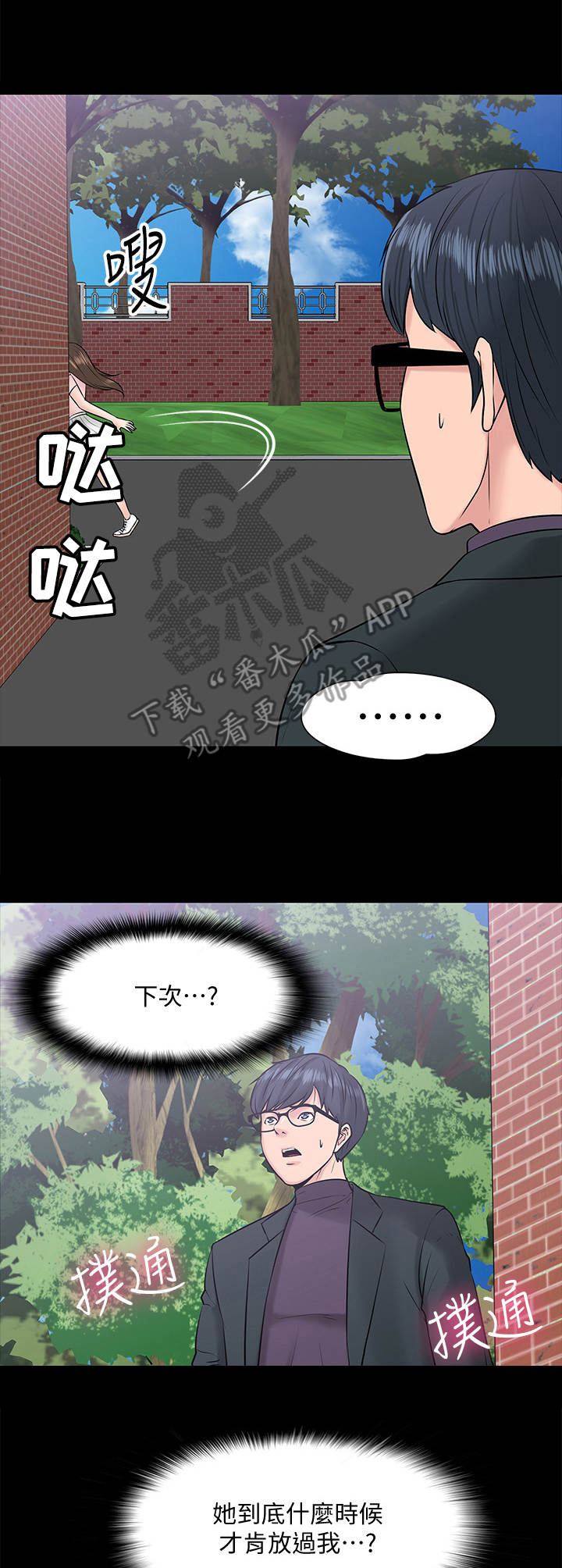 《教授之约》漫画最新章节第19章：受她摆布免费下拉式在线观看章节第【5】张图片