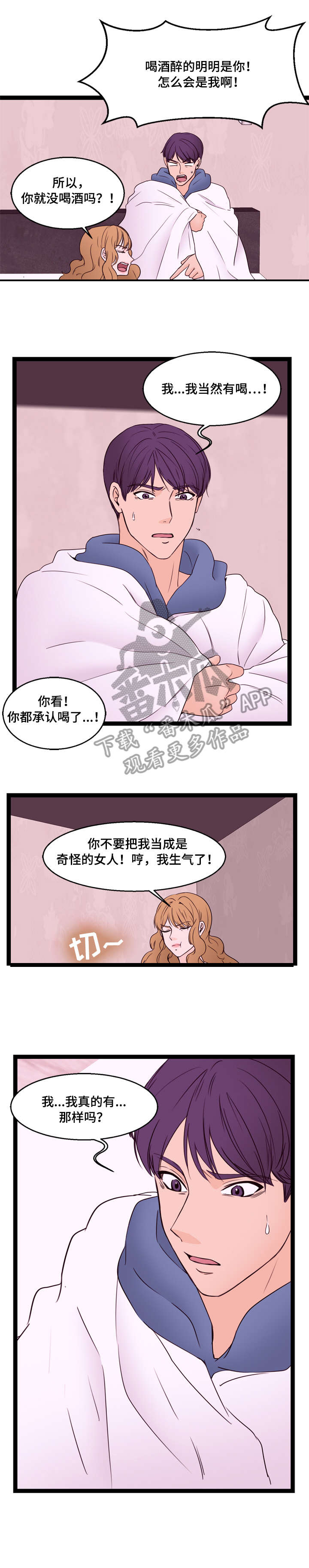 《情感对立面》漫画最新章节第17章：第二个免费下拉式在线观看章节第【2】张图片