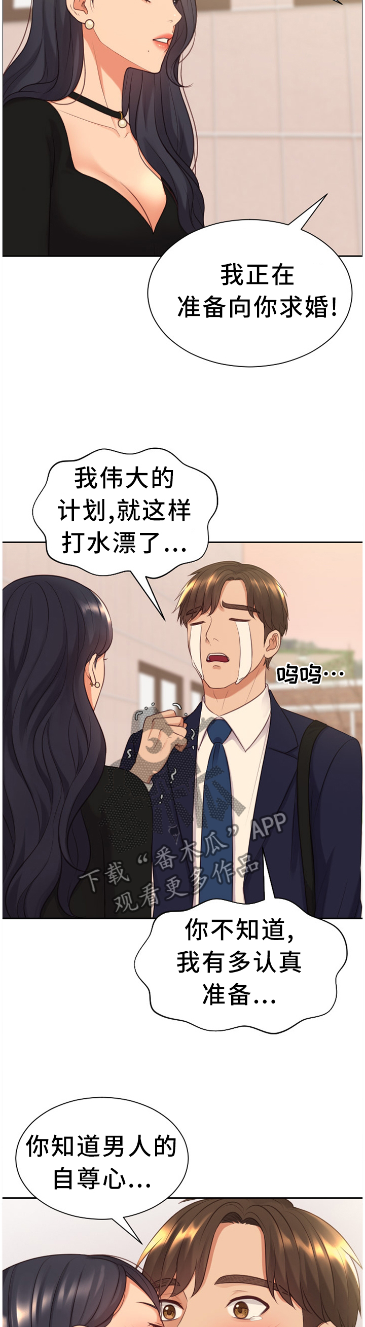 《无奈的谎言》漫画最新章节第33章：顺势而下免费下拉式在线观看章节第【2】张图片