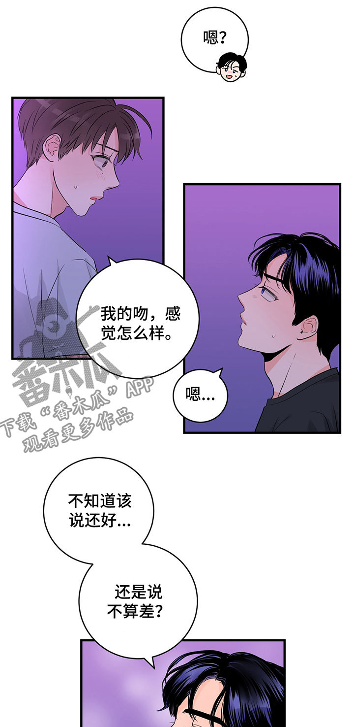 《关系练习》漫画最新章节第34章：就接吻免费下拉式在线观看章节第【3】张图片