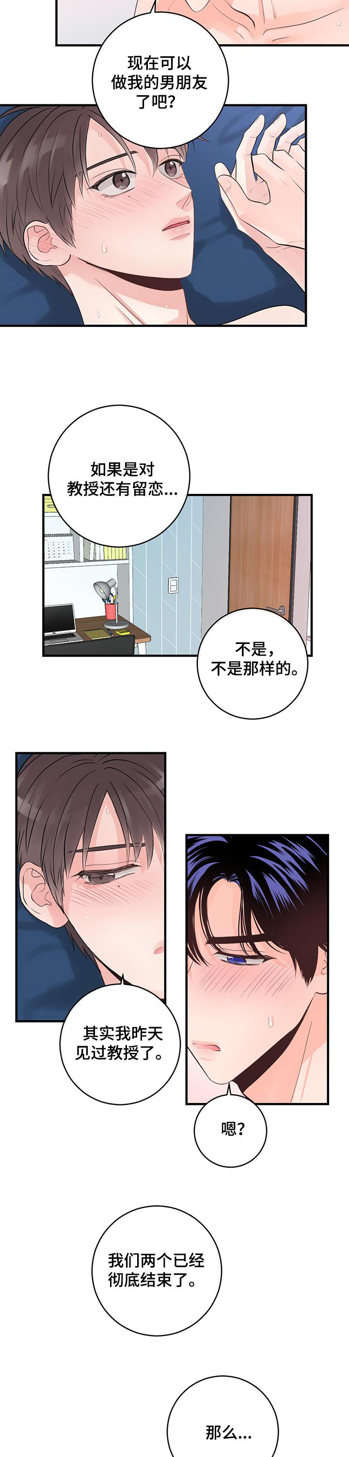 《关系练习》漫画最新章节第64章：交往免费下拉式在线观看章节第【8】张图片