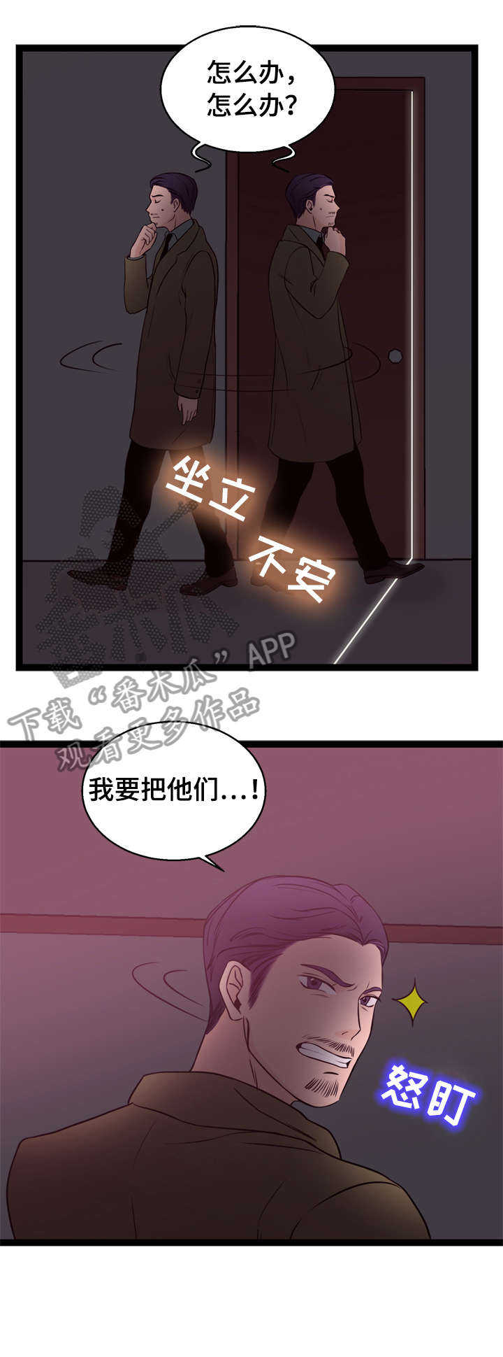 《情感对立面》漫画最新章节第4章：折返免费下拉式在线观看章节第【6】张图片