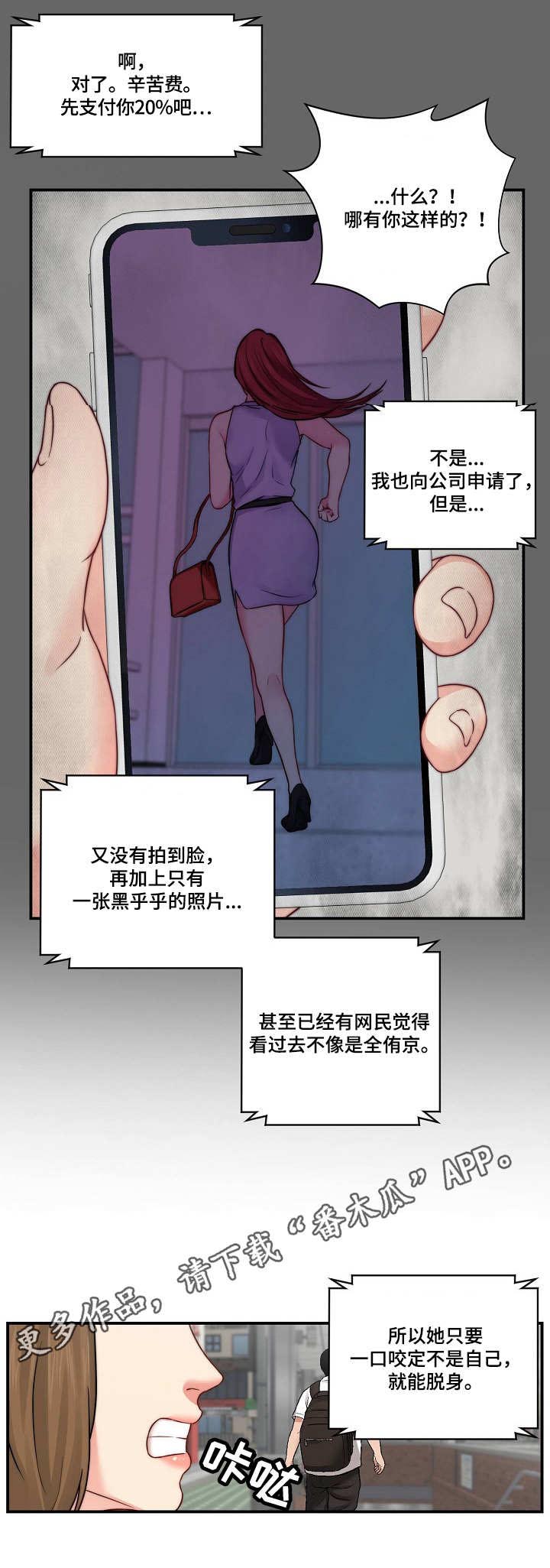 《天堂剧本》漫画最新章节第24章：记者免费下拉式在线观看章节第【2】张图片