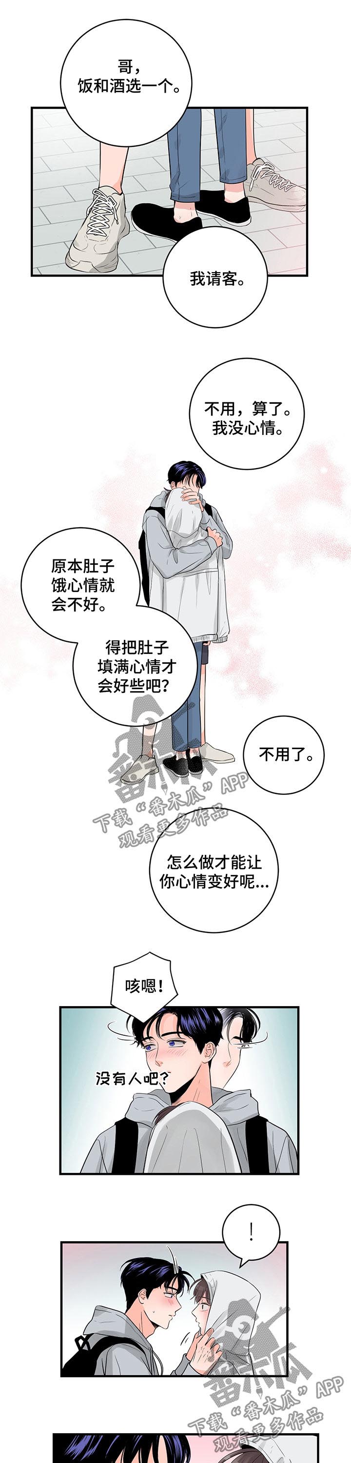 《关系练习》漫画最新章节第38章：安慰免费下拉式在线观看章节第【5】张图片