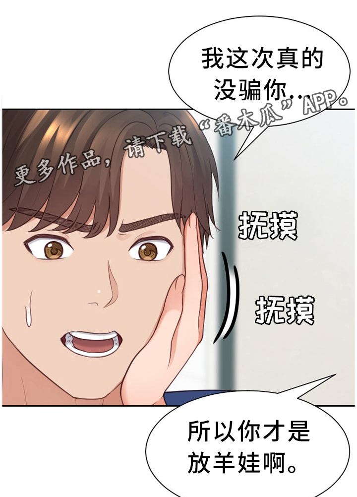 《无奈的谎言》漫画最新章节第27章：你是有魅力的免费下拉式在线观看章节第【2】张图片