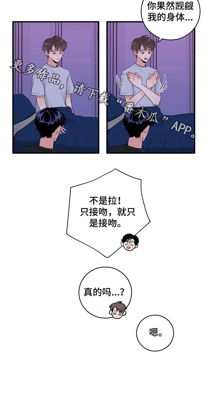 《关系练习》漫画最新章节第34章：就接吻免费下拉式在线观看章节第【1】张图片