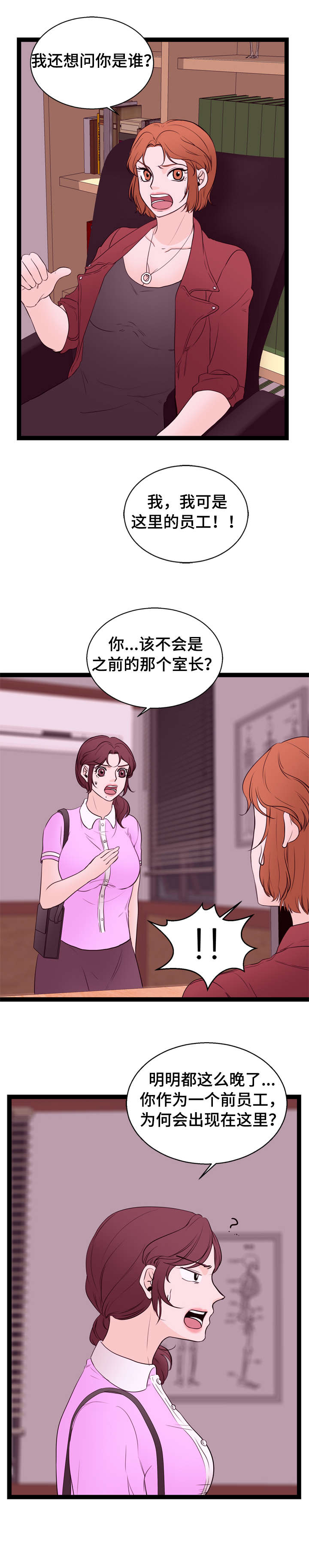 《情感对立面》漫画最新章节第13章：前员工免费下拉式在线观看章节第【3】张图片