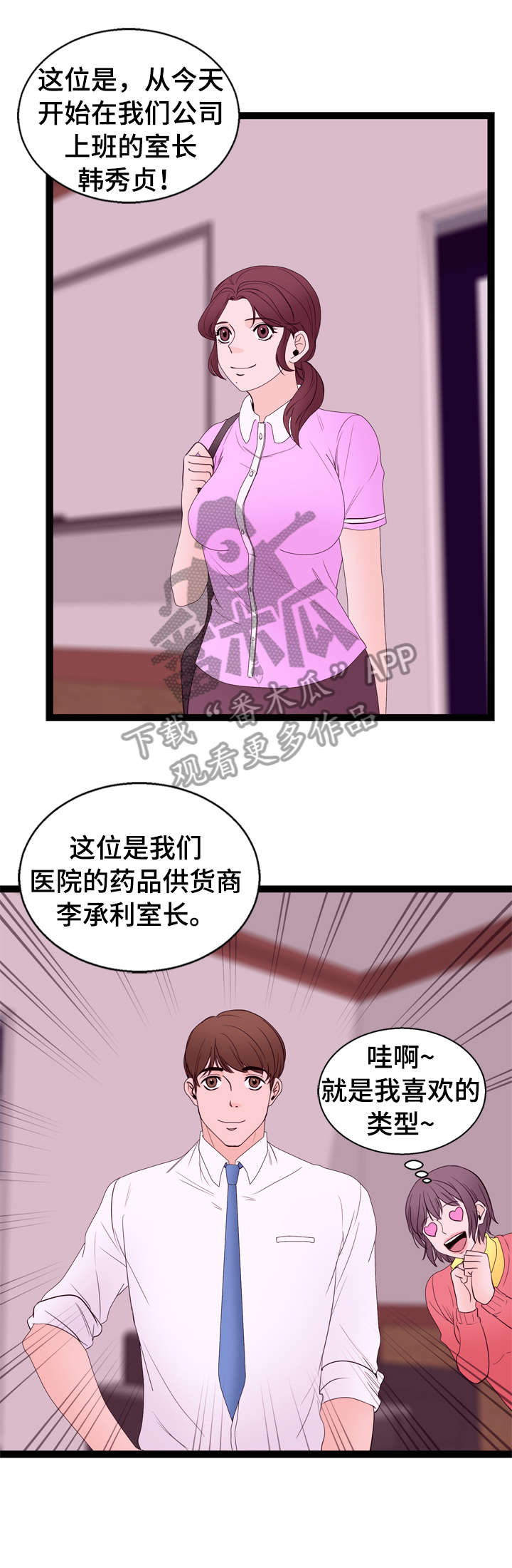 《情感对立面》漫画最新章节第11章：一见钟情免费下拉式在线观看章节第【11】张图片