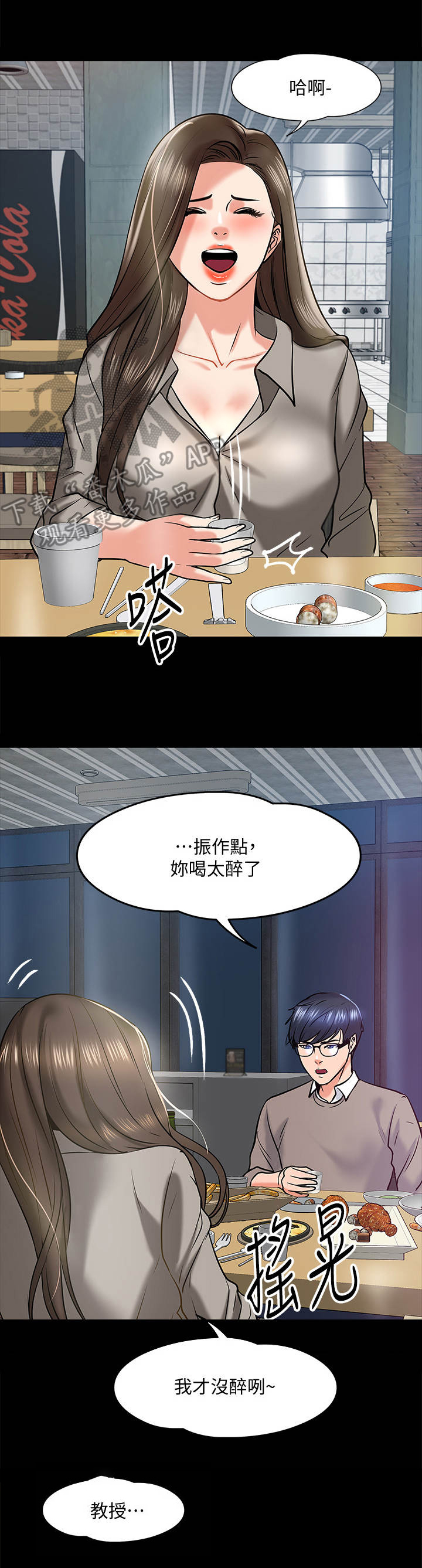 《教授之约》漫画最新章节第29章：撒酒疯免费下拉式在线观看章节第【9】张图片