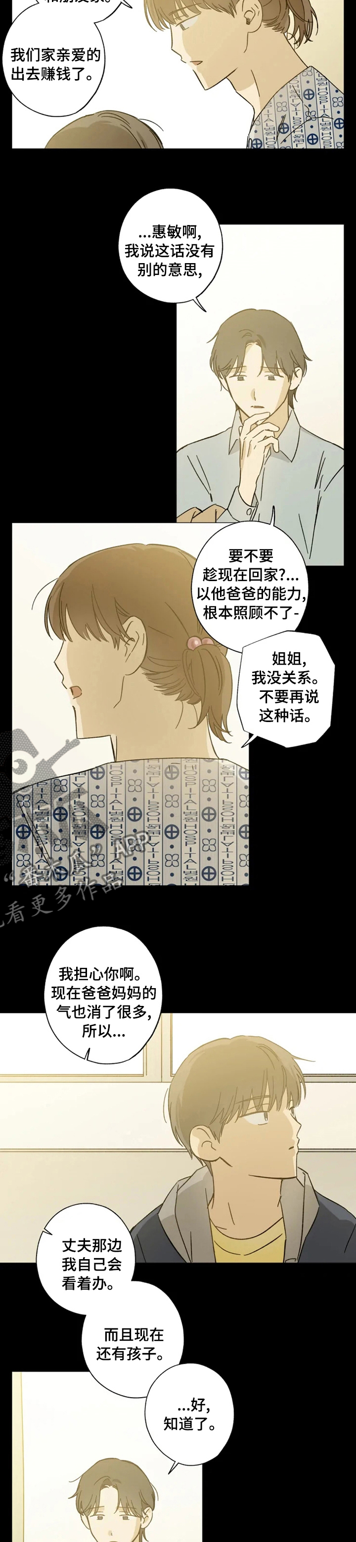 《焦点视线》漫画最新章节第87章：担心免费下拉式在线观看章节第【6】张图片