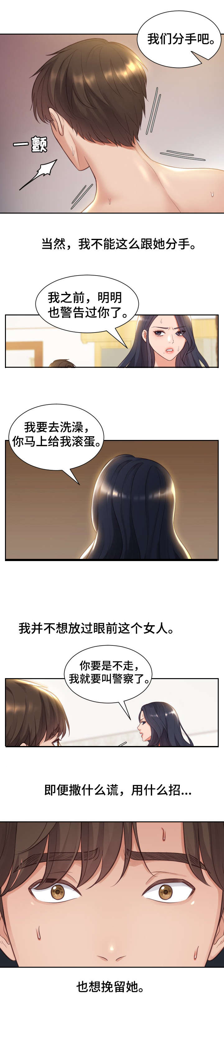 《无奈的谎言》漫画最新章节第2章：理解免费下拉式在线观看章节第【4】张图片