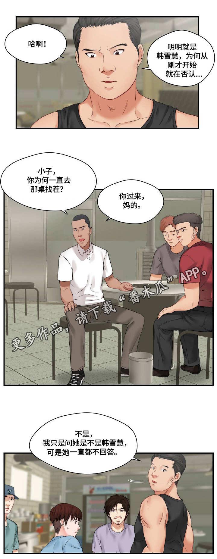 《天堂剧本》漫画最新章节第27章：纠缠免费下拉式在线观看章节第【8】张图片