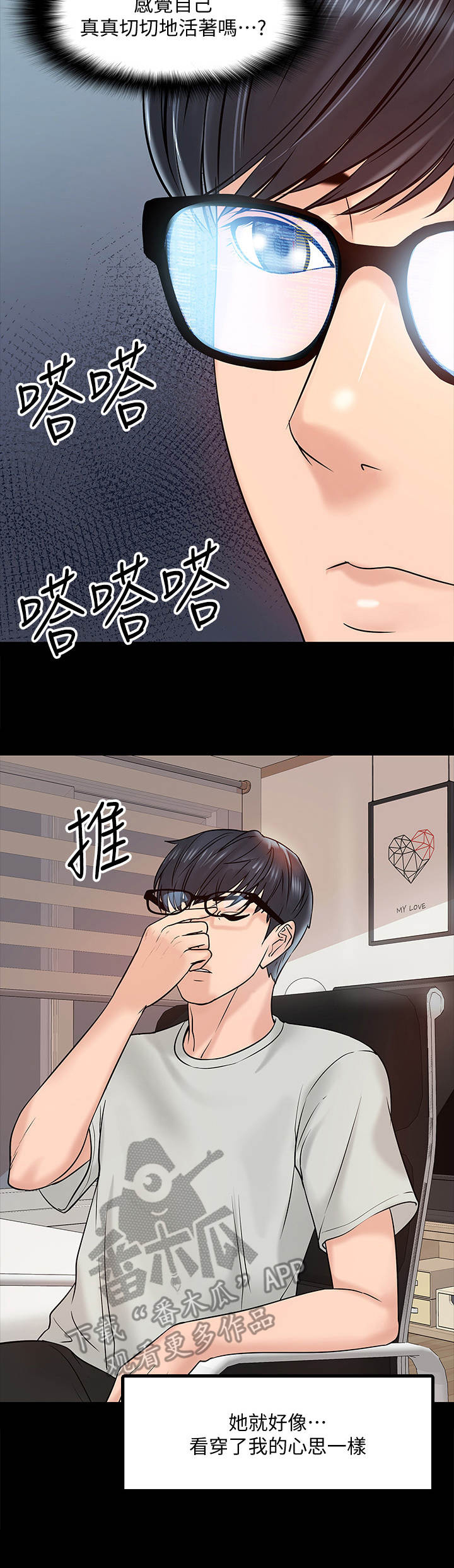 《教授之约》漫画最新章节第23章：挥之不去免费下拉式在线观看章节第【6】张图片