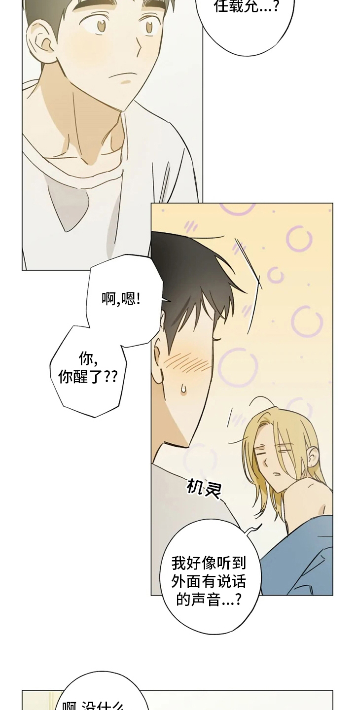 《焦点视线》漫画最新章节第99章：一起住免费下拉式在线观看章节第【7】张图片