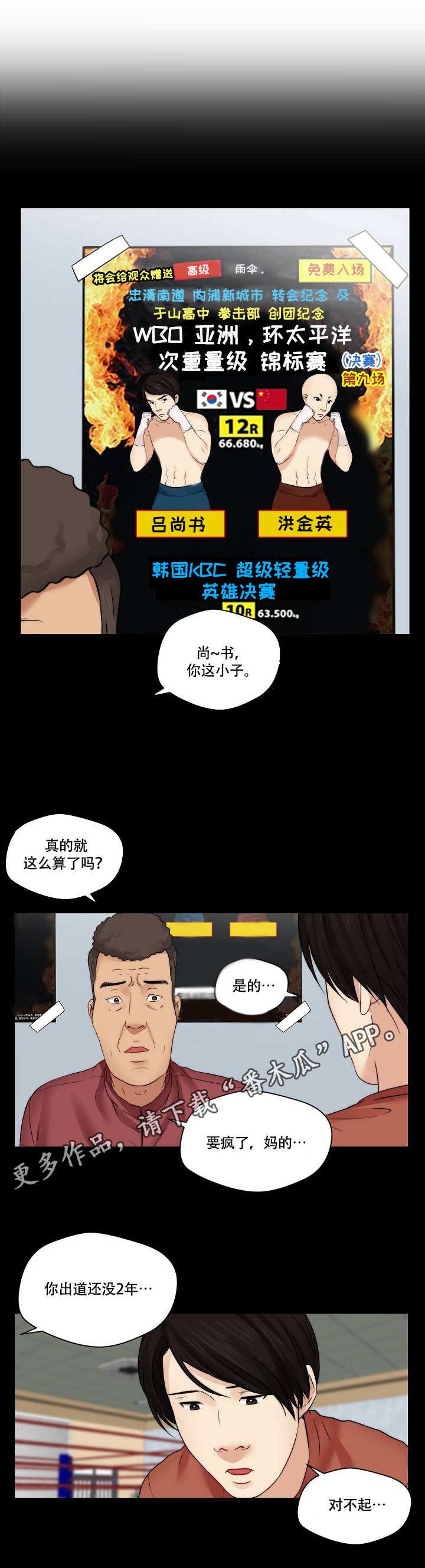 《天堂剧本》漫画最新章节第28章：打架免费下拉式在线观看章节第【7】张图片