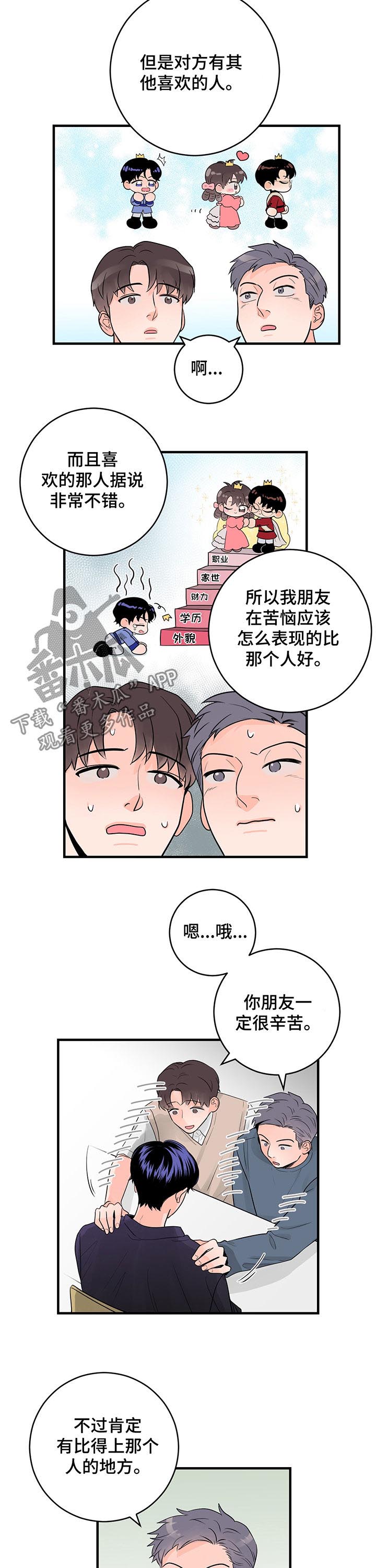 《关系练习》漫画最新章节第44章：我们去约会吧免费下拉式在线观看章节第【6】张图片