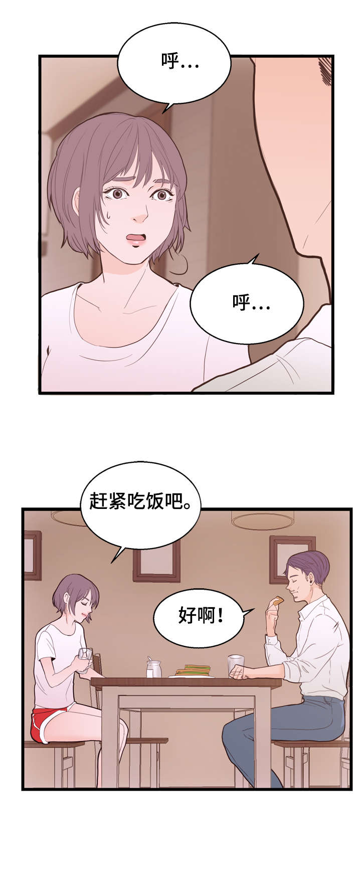 《情感对立面》漫画最新章节第2章：患者免费下拉式在线观看章节第【4】张图片