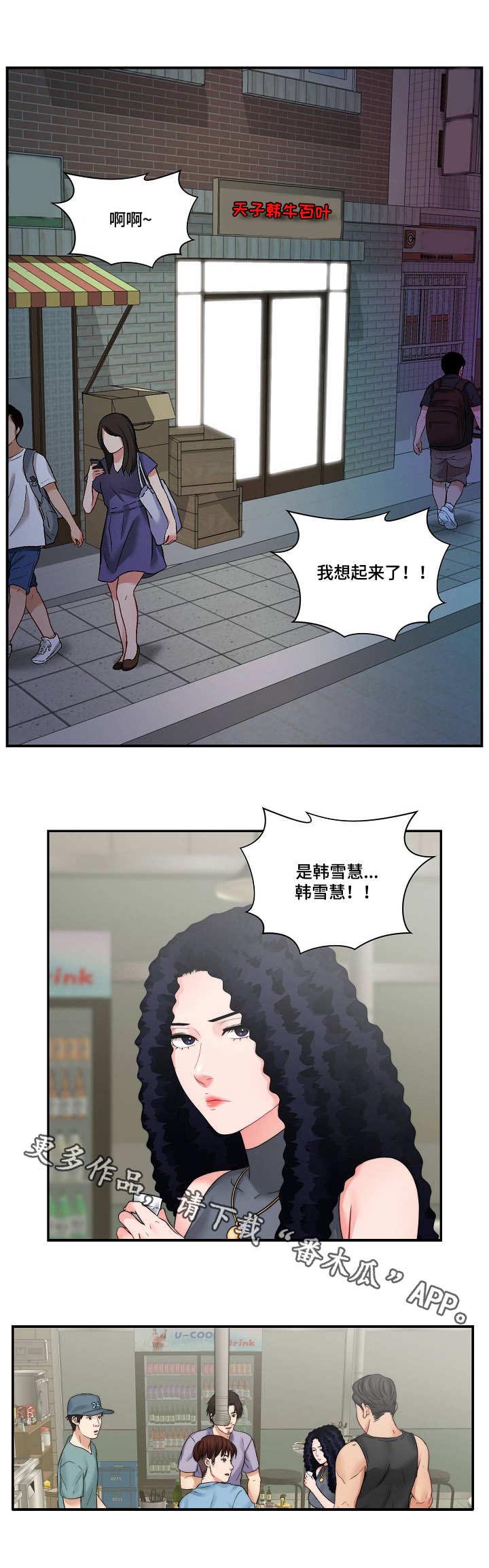 《天堂剧本》漫画最新章节第27章：纠缠免费下拉式在线观看章节第【9】张图片