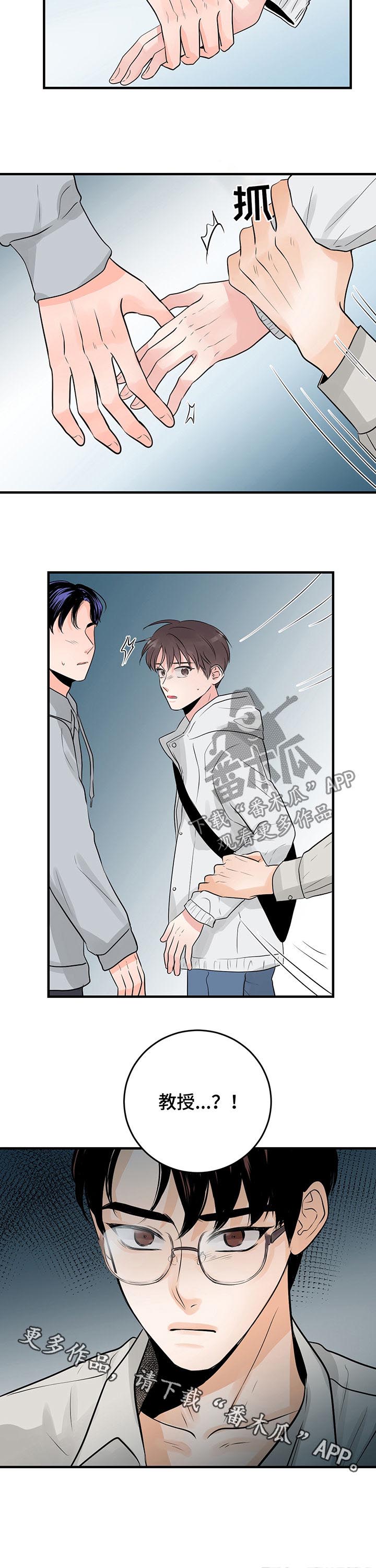 《关系练习》漫画最新章节第38章：安慰免费下拉式在线观看章节第【1】张图片